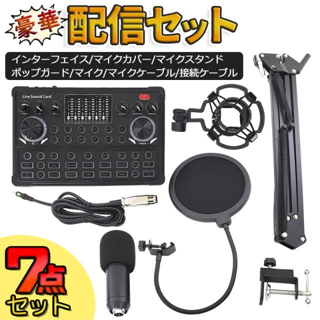 送料無料 オーディオインターフェイス マイク スタンド セット 多機能 