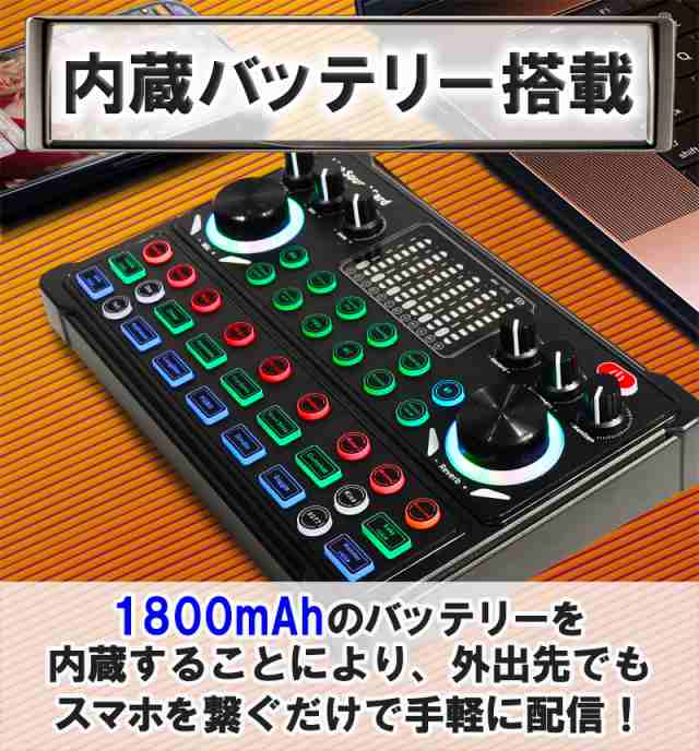 多機能 オーディオインターフェイス スマホ配信 Bluetooth接続 ボイスチェンジャー 効果音23種 配信 バッテリー内蔵 送料無料｜au PAY  マーケット