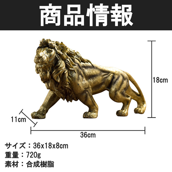 ライオン 風水 置物 インテリア オブジェ 工芸品 模様替え
