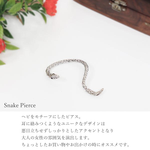 蛇と蝶のデザイン片耳ピアス ELCAMI / 蛇ピアス L SV/GD (EPS-116S/G) – Fuligo / Fuligoshed