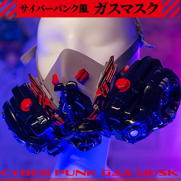 コスプレ用ガスマスク コスプレ サイバーパンク ガスマスク ハロウィン  