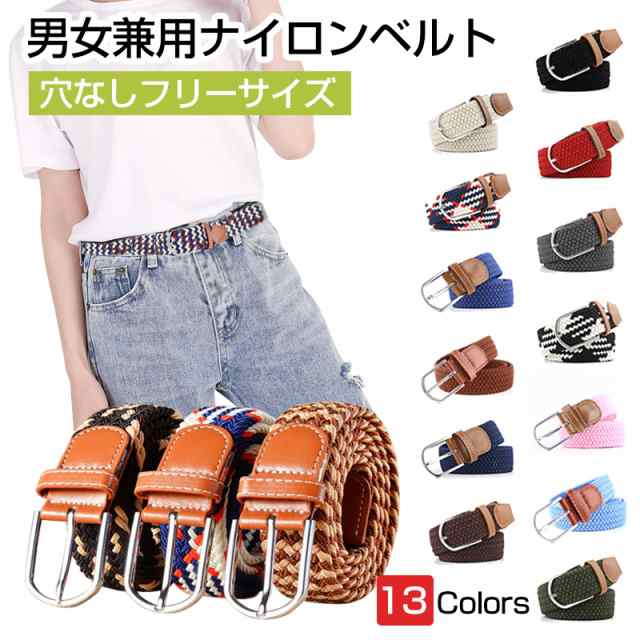 お取り寄せ商品 男女兼用 メッシュベルト 無段階調整可能 メンズ レディース フリーサイズ 伸縮 ベルト 編み込み ストレッチ ビジネス  カの通販はau PAY マーケット - ACCELUMINA