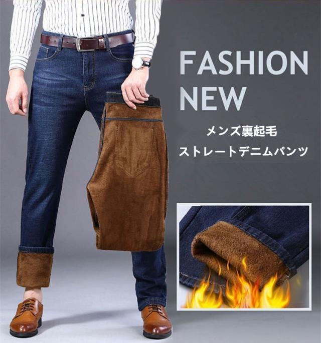 お取り寄せ商品 裏起毛 デニムパンツ メンズ 暖かい デニムパンツ 裏ボア ストレートパンツ ジーンズ あったか ストレッチパンツ 防寒 防の通販はau Pay マーケット Accelumina