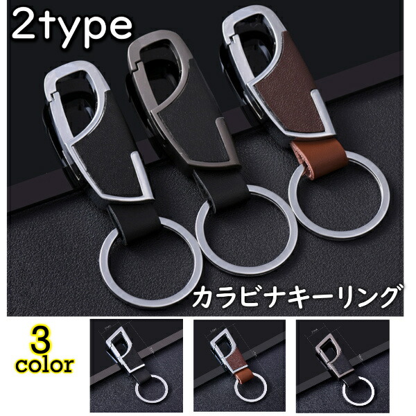 キーホルダー キーケース カラビナ キーリング フック おしゃれ