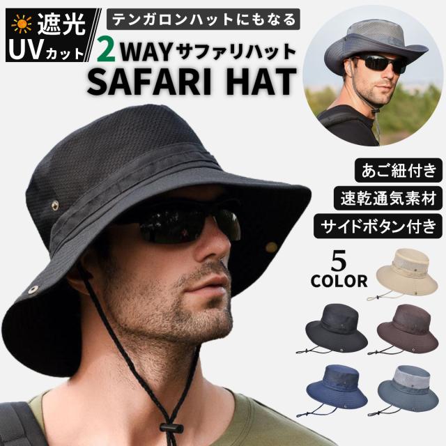 サファリハット 帽子 日焼け防止 日よけ メンズ 首 紫外線 UVカット 日除け おしゃれ つば広帽子 ハット 2WAY テンガロンハット 日よけ帽子 夏 UV 冬 アウトドア 農作業 取り付け つば広 大きい あご紐 スポーツ 運転 春 秋 日光 日差し 首 顔 送料無料