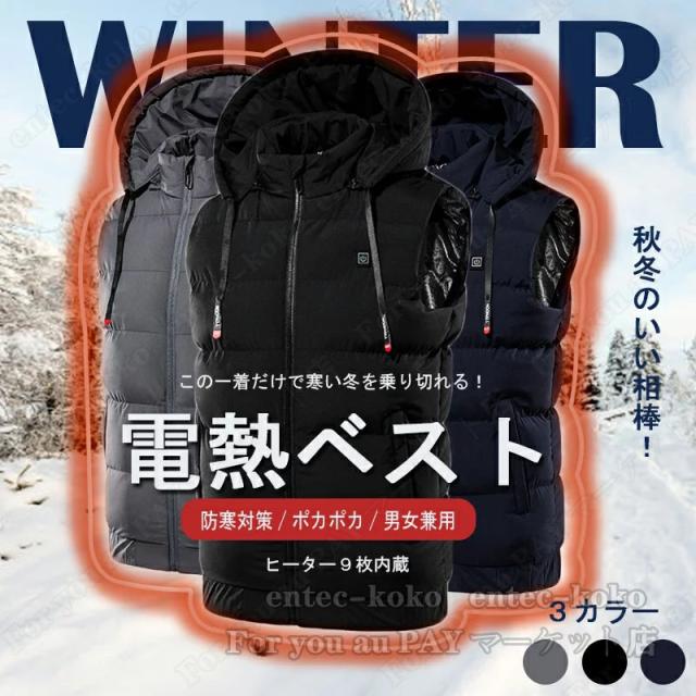 電熱ベスト バッテリー付き/選択可 9箇所 USB式 フード付きベスト 中綿入り 日本製ヒーター 遠赤外線加熱 ヒートベスト バッテリー対応 3段温度調節 暖房服釣りの通販は
