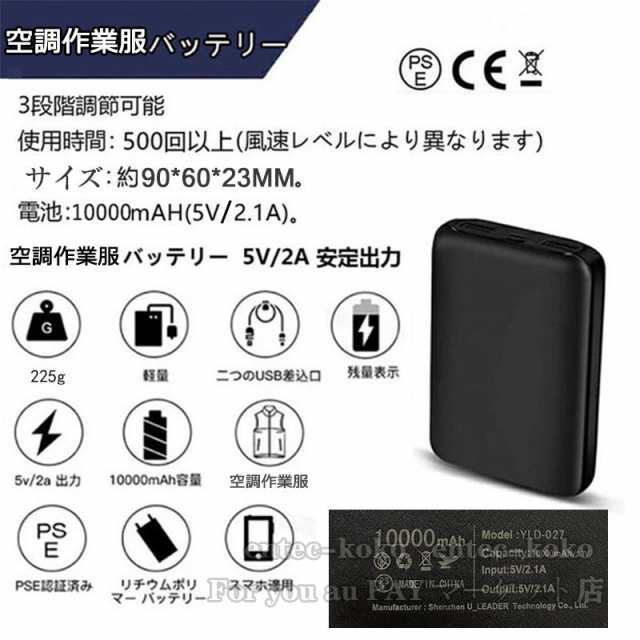 電熱ベスト 作業服 空調ウェア専用 モバイルバッテリー PSE認証 USB