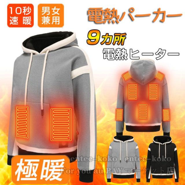 電熱 ジャケット ヒートベスト 電熱ジャケット 電熱ウェア 電熱コート バイク 長袖 メンズ 9箇所発熱 暖房服 防寒 ヒーター付き USB充電式 ヒート フード付き