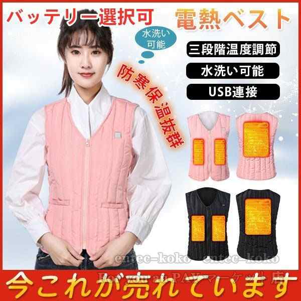 電熱ベスト ヒートベスト バッテリー付き/選択可 日本製ヒーター