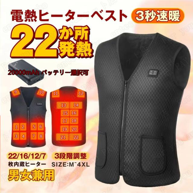 電熱ベスト バッテリー付き/選択可20000mAh usb 充電式 熱ベスト ヒートベスト 電気ベスト 防寒ベストインナーベスト レディース 日本製 ヒーター付き 3段階調温 速暖電熱ベスト ゴルフ レディース メンズ 男女兼用 洗える 防寒着 の通販は
