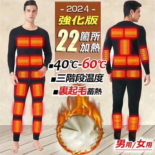 2024最新版【ヒーター22個】電熱インナー 上下セット 日本製ヒーター 電熱インナーウェア メンズ レディース 電熱パンツ 電熱ウェア ヒーター付き 防寒着 ヒートインナー 発熱シャツ インナーパンツ 防寒着 作業服 電熱ウェア 冬ぬくぬく 暖房服