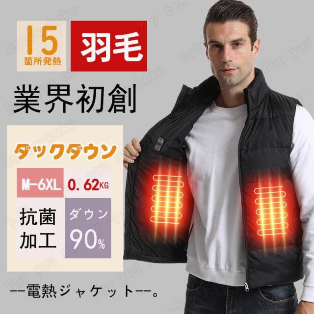 ダウン 電熱ベスト 大きいサイズ 日本製ヒーター 15枚ヒーター USB給電 温熱 発熱 暖房 ほっと 電気 ベスト ウェア べすと ジャケット 付き バイク ホットベスト 冬作業服 丸洗い可能 通勤通学 登山 釣り 屋外 防寒着 メンズ レディース メンズの通販は