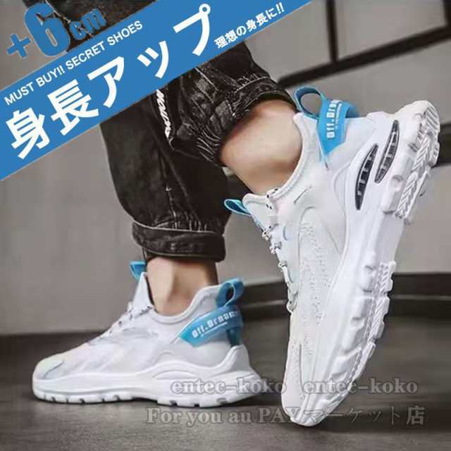 シークレットシューズ 6cm シークレットスニーカー メンズ