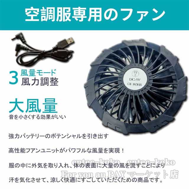 ワークマン空調服専用バッテリー ファンセット 薄型2つファン 9枚羽根 5V/USB式 2色 PSE認定 空調ファンケーブル付き 新型 互換性 軽い  の通販はau PAY マーケット - For you au PAY マーケット店