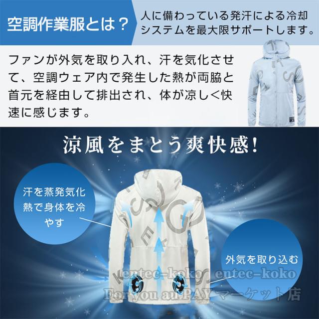 ファンセット・バッテリー・長袖空調服　L Lサイズ 空調扇風服 空調長袖 空調ウェア 空調ファン バッテリー 4点