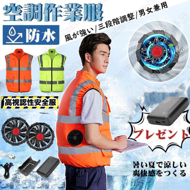 即納 空調ベスト 空調作業服フルセット 半袖 空調ファン付き 20000mAhバッテリー付き ファン付きベスト エアーセンサー高視認反射ベスト  作業服 電動ファン付き作業服 空調ベスト バッテリー付き/選択可 作業服 作業着 警備 熱中症対策 夏 男女兼用