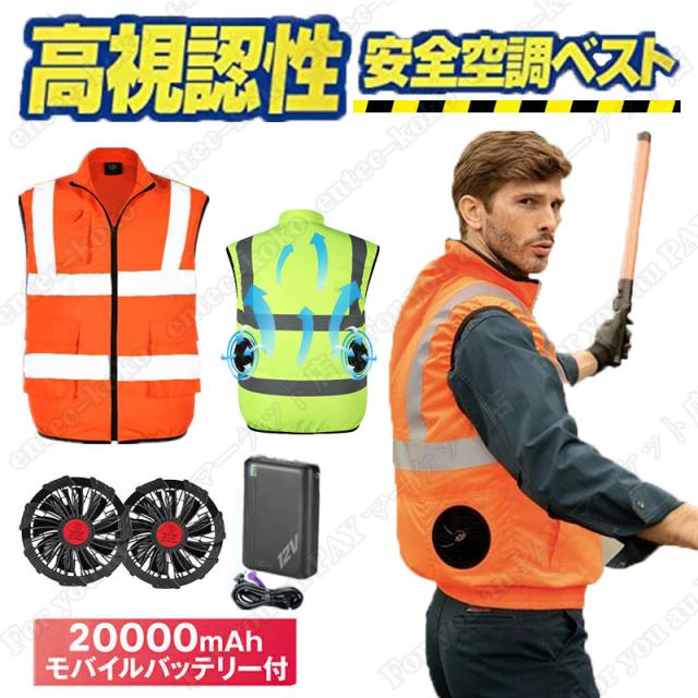 即納 空調ベスト 空調作業服フルセット 半袖 空調ファン付き 20000mAhバッテリー付き ファン付きベスト エアーセンサー高視認反射ベスト  作業服 電動ファン付き作業服 空調ベスト バッテリー付き/選択可 作業服 作業着 警備 熱中症対策 夏 男女兼用