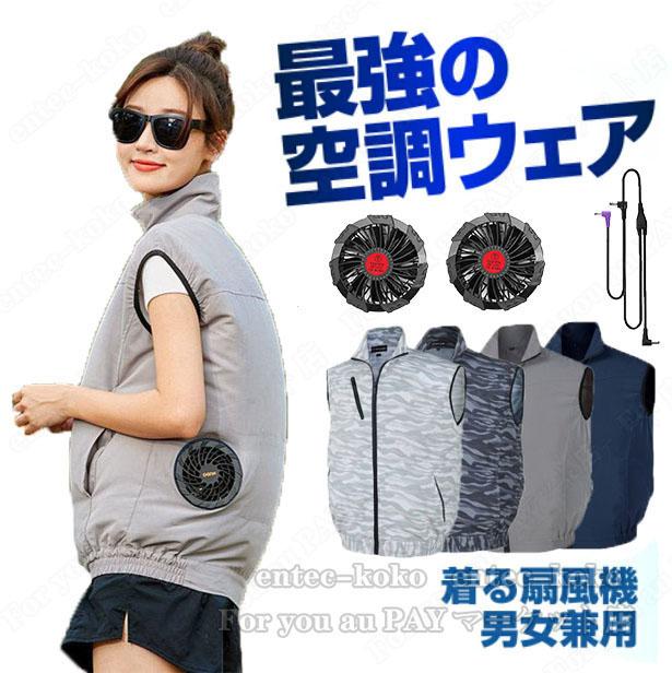 50V 空調作業服ベストファンバッテリーセット超高出力ファン付きベスト Amazon.co.jp: 空調マン 50V超高出力 空調作業服 ベスト 半袖