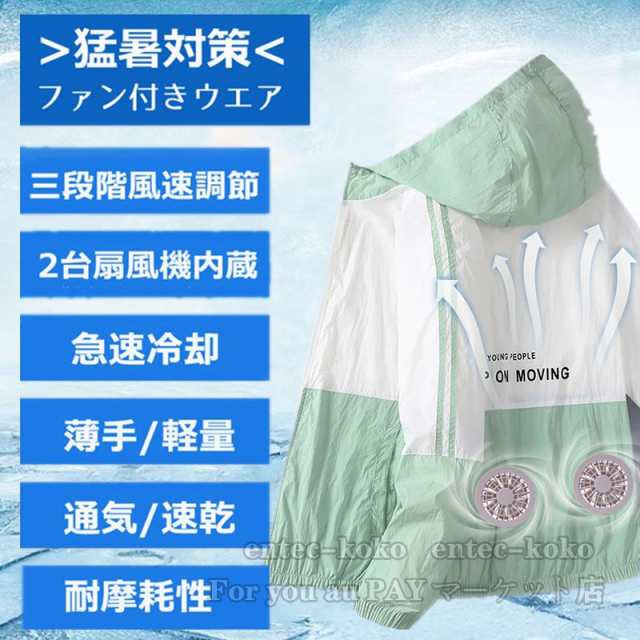 空調ウェア 空調長袖 電動ファン付きウエア 空調ベスト フルセット