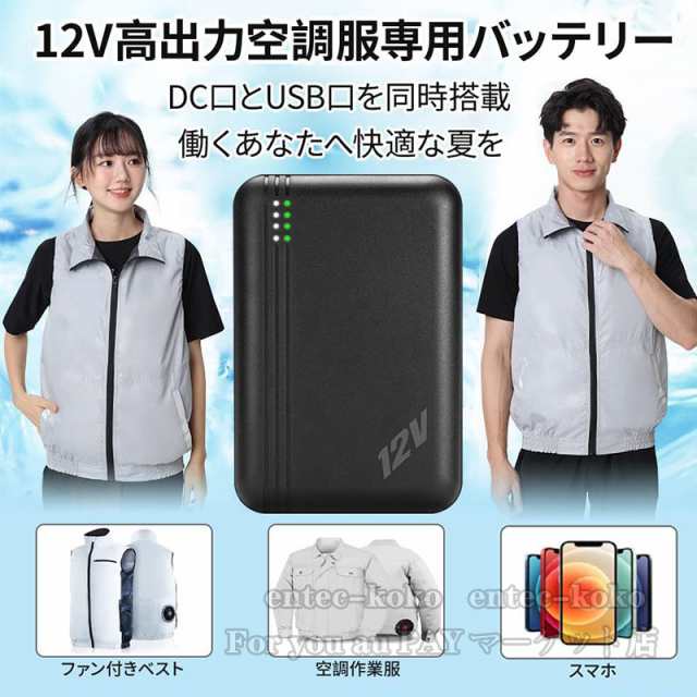 モバイルバッテリー 大容量 20000mAh 空調ウェア 空調作業服 空調 ...