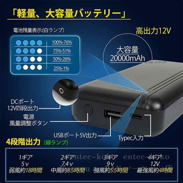 モバイルバッテリー 大容量 20000mAh 空調ウェア 空調作業服 空調