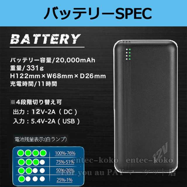 モバイルバッテリー 大容量 20000mAh 空調ベスト 専用バッテリー ...