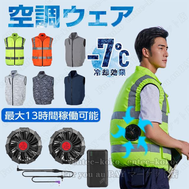 即納・空調ベスト ファン付き 電動ファン付きウエア バッテリー付き セット 高視認反射ベスト 空調半袖 空調作業服ベスト 空調ウェア バッテリー付き ファン付き作業服  UVカット UPF50+ 作業服 セット 作業着 熱中症 父の日 男女兼用 メンズ レディース ファン付きベスト