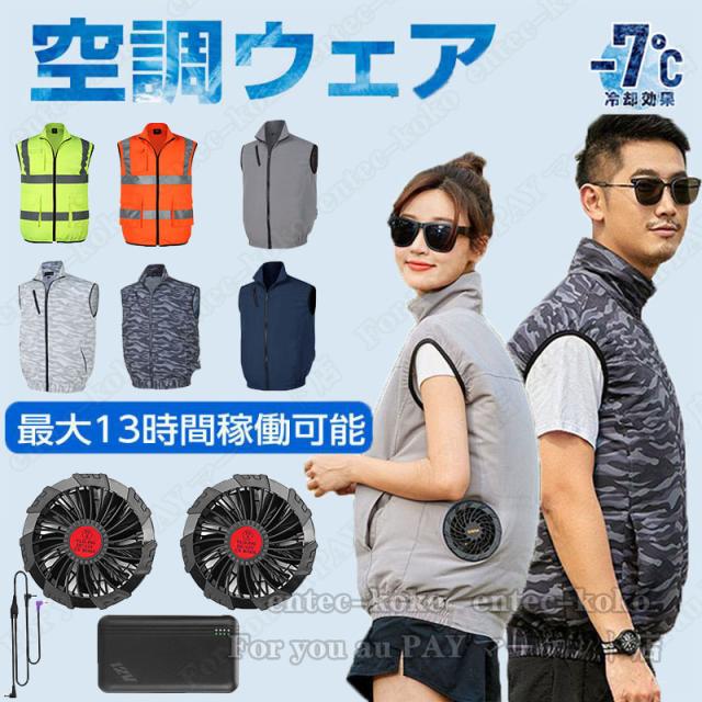 即納・空調ベスト ファン付き 電動ファン付きウエア バッテリー付き セット 高視認反射ベスト 空調半袖 空調作業服ベスト 空調ウェア バッテリー付き ファン付き作業服  UVカット UPF50+ 作業服 セット 父の日 作業着 熱中症 男女兼用 メンズ レディース ファン付きベスト
