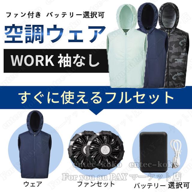 空調服 冷却ファン付き 青 楽天市場】空調作業服 10000mAhバッテリー付属 空調ウェア