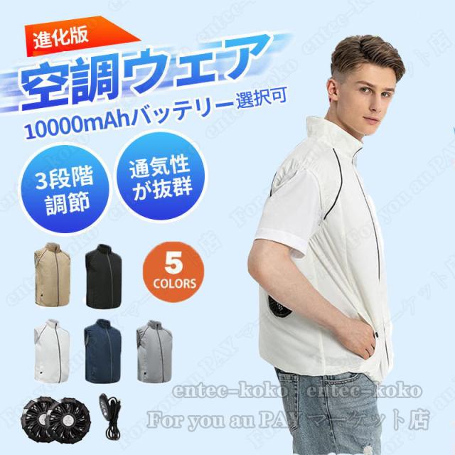 空調作業服 ファン付きベスト 空調ベスト フルセット作業服 大風量 空調ウェア バッテリー選択可 工事用 倉庫 道路 釣り 熱中症対策 男女兼用 薄型 父の日ギフト 3段階風速 熱中症対策 男女兼用 瞬間冷感 5,185円