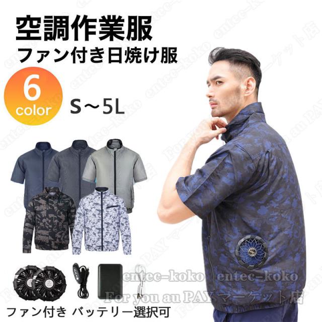 空調作業服 ファン付きベスト 空調ベスト フルセット作業服 大風量 空調ウェア バッテリー選択可 工事用 倉庫 道路 釣り 熱中症対策 男女兼用 薄型 父の日ギフト 3段階風速 熱中症対策 男女兼用 瞬間冷感の通販は 6,021円