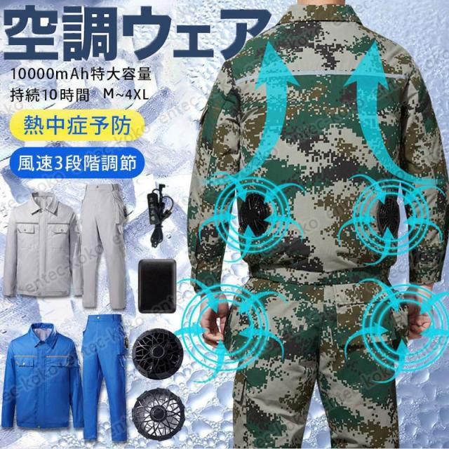 空調作業服 上下セット2つ空調ウェア 空調長袖 バッテリー空調4つファン付き 大風量 ワークウェア 室外作業 作業服 USB給電 4段階風速 熱中症対策 紫外線対策
