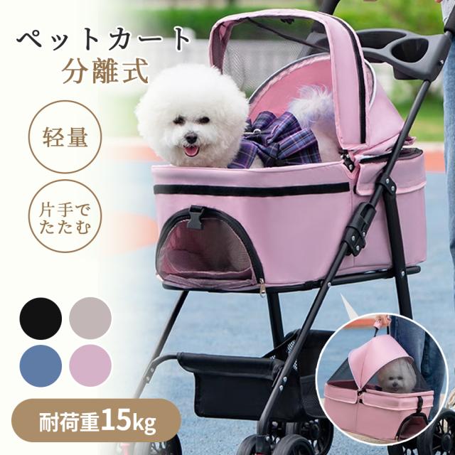 ペットカートアルミ製 分離式 取り外し可能 折りたたみ 多頭2way