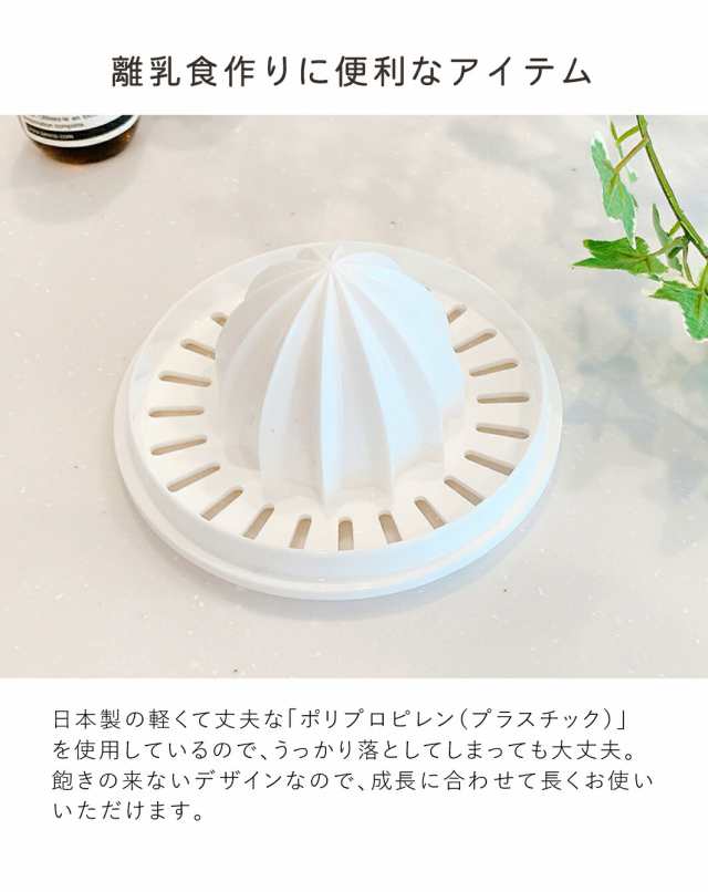 日本製 果汁絞り しぼり器 単品 離乳食 調理器具 ベビー 赤ちゃん用 トリコロール 赤ちゃんの城の通販はau Pay マーケット 赤ちゃんの城