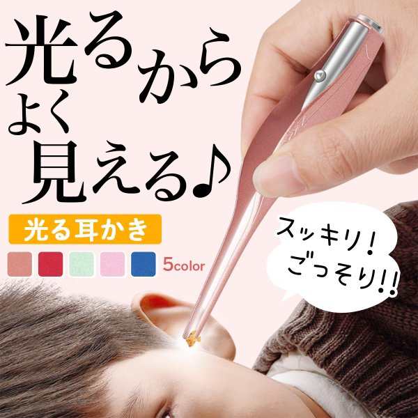 光る 耳かき ピンセット 耳掃除 子供 ライト 明るい レッド A55-n 通販 LEDライト 照明付き 光る耳かき レッド 耳掻き 耳かき 子供 耳掃除