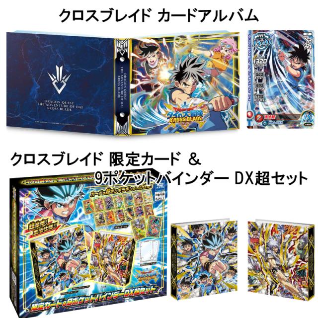 ドラゴンクエスト6 カード　アルバムセット ドラゴンクエスト6 カードアルバムセット