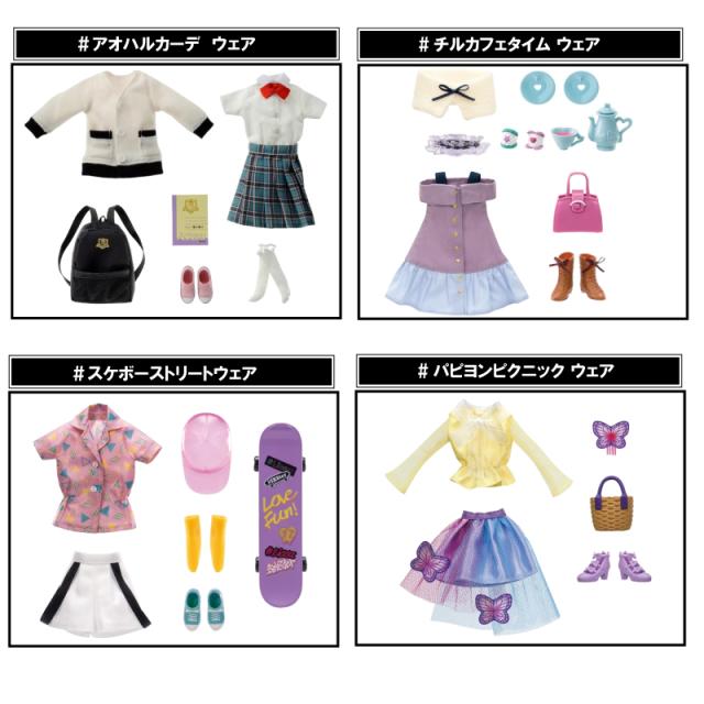 セット販売】【送料無料】【8点セット】タカラトミー リカちゃん