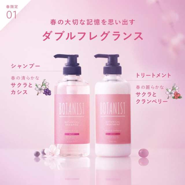 ☆BOTANIST ボタニスト ボタニカルシャンプートリートメント 個包装