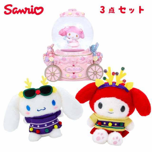 サンリオ(SANRIO) 3点セット マイメロディ スノーグローブM ぬいぐるみ マイメロ シナモン