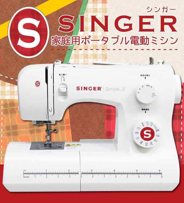 SINGERシンガー 家庭用ポータブル電動ミシン SN621 SimpleII 販促激安