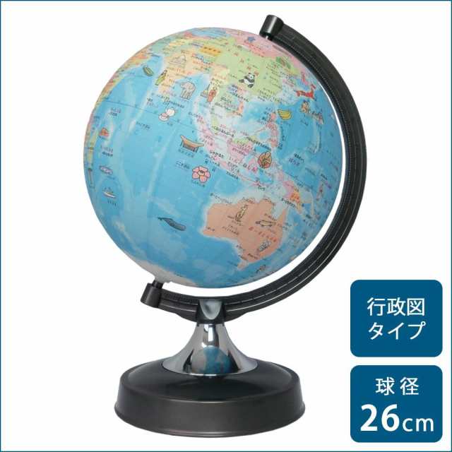 SHOWAGLOBES 地球儀 絵入りひらがなタイプ 26cm 26-HPRの通販は地球儀