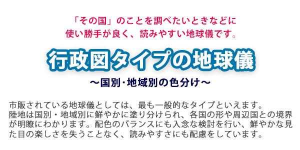 SHOWAGLOBES 地球儀 行政図タイプ 天球儀付き 26cm 26-GWJの通販はau