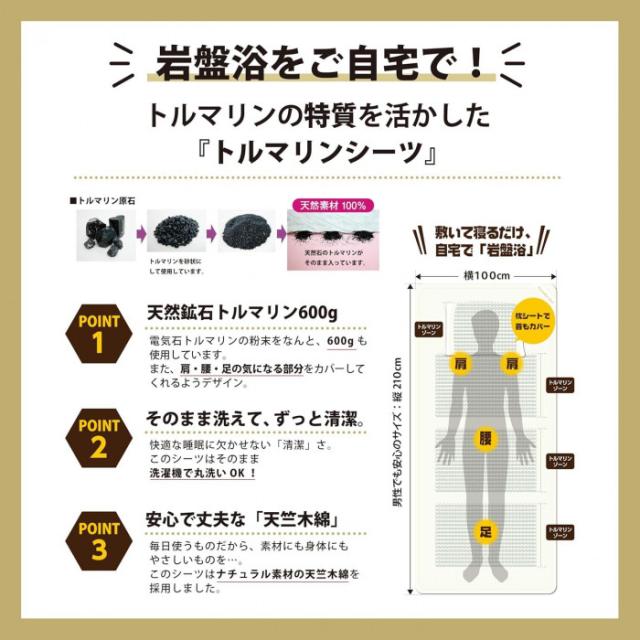 トルマリンシーツ＆枕カバーのセット 【公式通販】