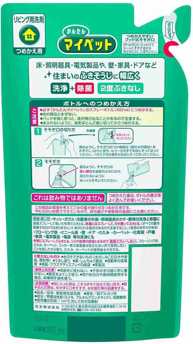 花王(Kao) かんたんマイペット 詰替用350ml×3個 送料無料 1000円