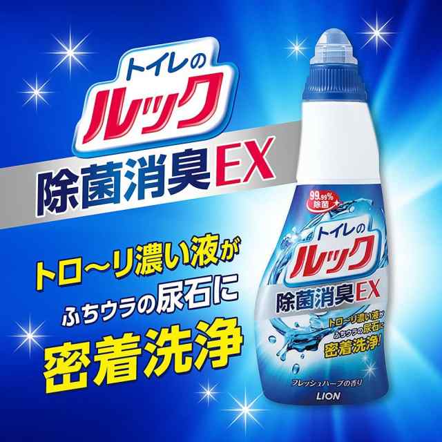 LION トイレのルック 除菌消臭EX フレッシュハーブの香り 本体 450ml