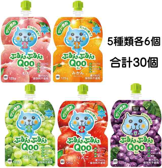 ぷるんぷるんQoo ゼリー　5箱　もも　マスカット　みかん　ぶどう　新品