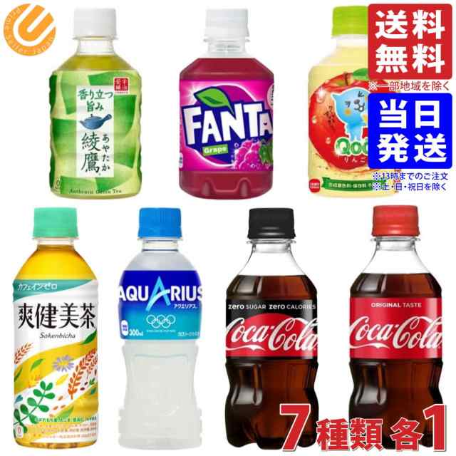 コカコーラ ミニボトル 7種各1 ペットボトル ミニ 炭酸飲料 ジュース