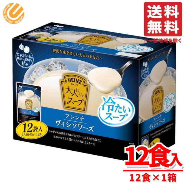 レトルト食品 ビシソワーズスープ ハインツ 大人 スープ 12食入×1箱 ヴィシソワーズ コストコ 通販 送料無料