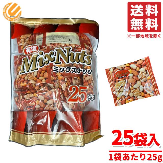 ナッツミックス小袋 有塩 625g(25個)x1袋 小林商事 コストコ 通販 送料無料の通販はau PAY マーケット - Prime ...