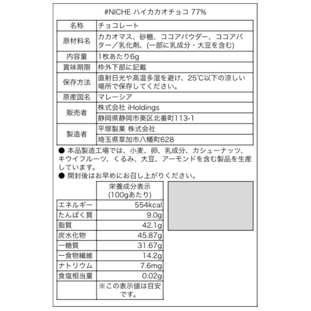 ハイカカオ チョコレート ダークチョコ 77% SWEET 77 ビッグシェア